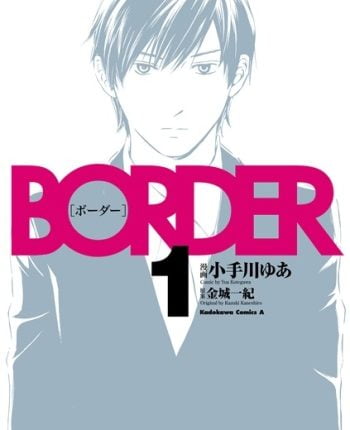 border-yua-kotegawa
